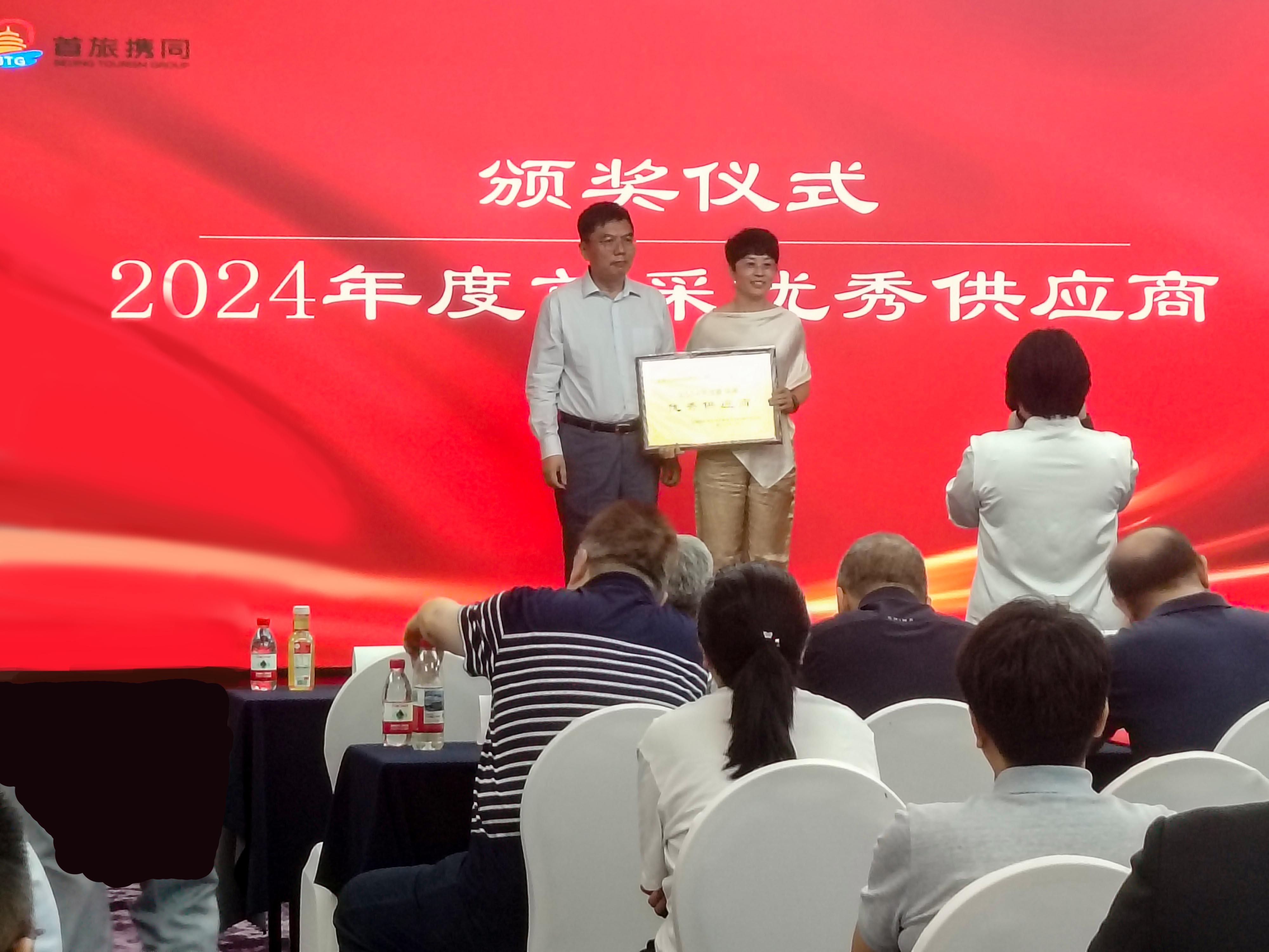 恭賀北京西餐食品獲2024年度“首采網(wǎng)優(yōu)秀供應商” title=